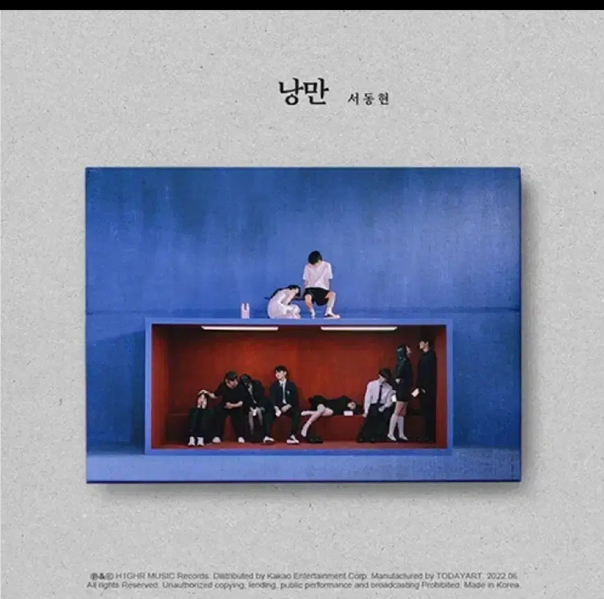 [미개봉 사인반 ] 서동현 앨범 cd 낭만